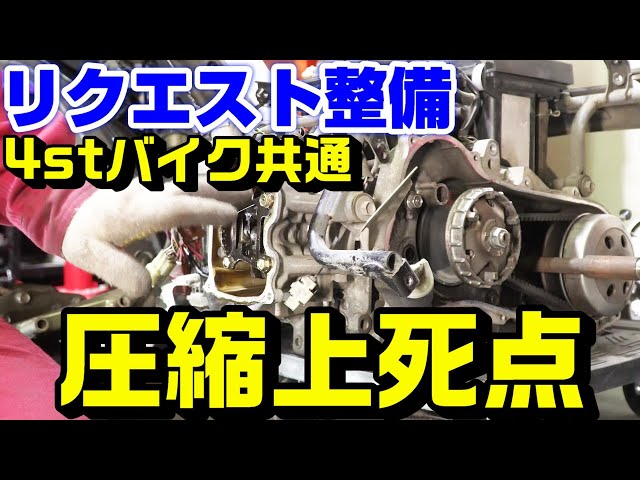 圧縮上死点の出し方 4stバイクのエンジン整備メンテナンスの必須条件 排気上死点と圧縮上死点の違い 圧縮上死点の出し方 4stバイクのエンジン整備メンテナンスの必須条件 排気上死点と圧縮上死点の違い