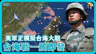 台海大戰一觸即發！多名美高官入台公然挑釁，不允許中國收台，美軍正模擬台海大戰#竇文濤 #圓桌派 #中美關係 #馬家輝 #梁文道 #馬未都 #人工智慧
