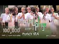 HIKEM 2 የመሰለሁ የለም አዲስ የህብረት ነሺዳ ALFaruqTube