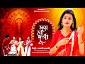 জয় মা দূর্গা | New Durga Puja Song 2022 | Maa Durga Puja Song #SATABDI BANERJEE |Durga Puja New S