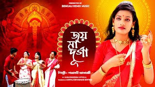জয় মা দূর্গা | New Durga Puja Song 2022 | Maa Durga Puja Song #SATABDI BANERJEE |Durga Puja New Song