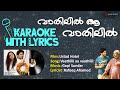 വാതിലിൽ ആ വാതിലിൽ Vathilil Aa Vathilil Karaoke With Lyrics Ustad Hotel