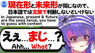 【ぶいすぽEN和訳】日本語勉強中にとある表現の現在形と未来形の区別がないことに気づき、驚くリコ【ソラリリコ/ぶいすぽ切り抜き/海外の反応】