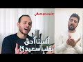 السنا أحق بقلب سعيد - محمد كندو - بدون موسيقى mp3