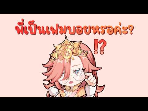 🔴กองโจร | พี่เปนเฟมบอยหรอค่ะ??【Identity V + ทำงาน + ร้องเพลง】 | Augustine 🪷