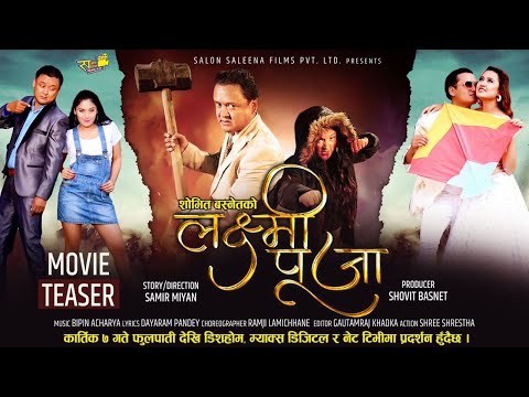 LAXMI PUJA - NEPALI MOVIE TEASER 2020 - JAY KISHAN BASNET, JAHANWI BASNET, ASMITA JURELL