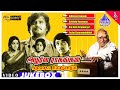 Apoorva Raagangal Full Movie Songs Kamal Haasan Rajinikanth Srividya Jayasudha MSV