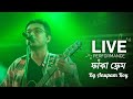 FAKA FRAME (ফাঁকা ফ্রেম) | By Anupam Roy Live Concert