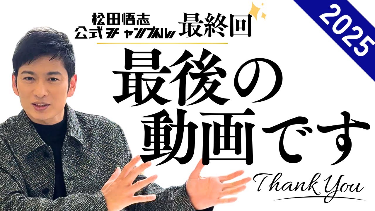 【最終回】新チャンネルへ引っ越します！【大切なお知らせ】
