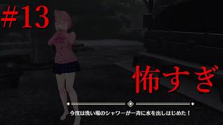 【恋来い温泉物語 初見実況】#13 突然のホラー回！？桜愛もメンヘラ化してる…？