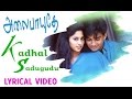 Kadhal Sadugudu | A.R. Rahman | Mani Ratnam | அலைபாயுதே | Tamil | Lyrical Video | HD Song