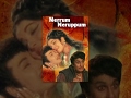Neerum Neruppum MGR Jayalalitha Tamil Classic Movie