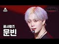 [가요대제전] MOONBIN - Love Killa(문빈 - 러브 킬라) FanCam | MBC Music Festival | MBC221231방송