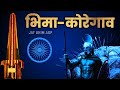 Bhima Koregaon Adarsh Shinde Jay Bhim DJ Song Jay Bhim ADP