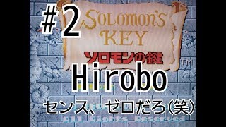 【ＰＳ4】ソロモンの鍵に挑戦！！＃2*