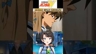 ガンダムWに戸惑うスバル #hololive #大空スバル #shorts