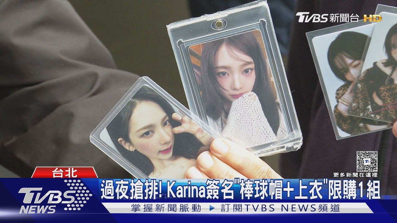 aespa Karina聯名商品開賣!頭香排3天2夜 粉絲從台南北上搶購
