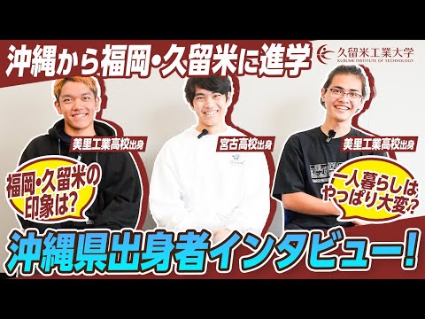 沖縄県出身者同士で対談してみました。
