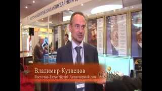 Интервью с Владимиром Кузнецовым (Восточно-Европейский Антикварный дом) 