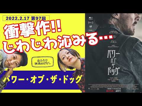 「The Power of the Dog」はアカデミー賞で12ノミネートの人気作