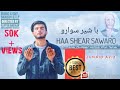 Haa Shear Sawaaro (Cover) By Junaid Aziz ||Distortion tapes production ||Kashmir|Rapper D||Kamran