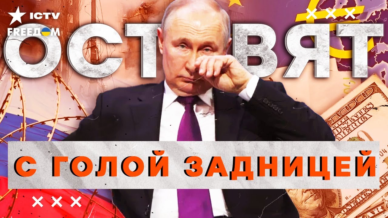 ⭕️ ПУТИН не готов ЗАПЛАТИТЬ такую цену! ЕС пустит деньги КРЕМЛЯ на нужды ВСУ