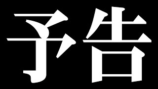 【1周年記念切り抜き予告】#ラプラス総帥1周年