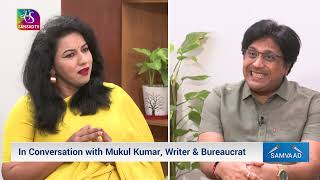 Samvaad: In Conversation With Mukul Kumar, Writer & Bureaucrat | 12 July, 2026