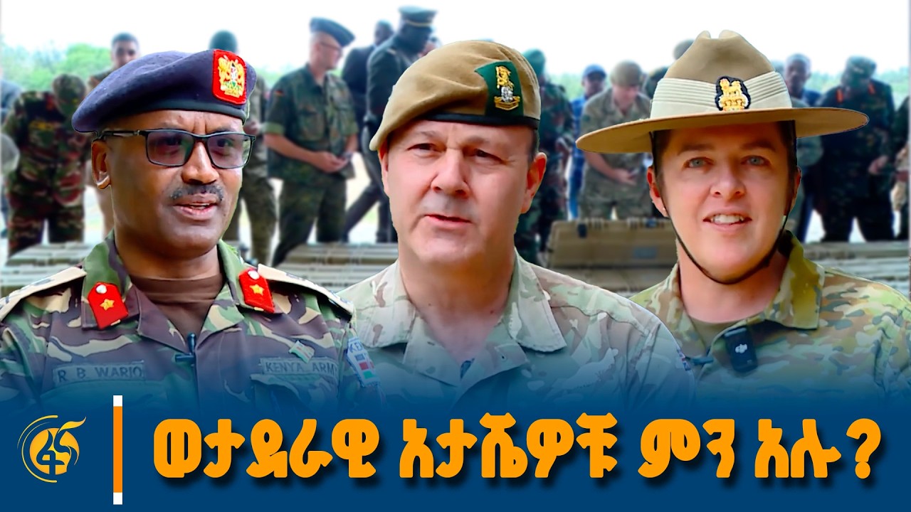 ለወታደራዊ አታሼዎቹ የቀረቡት የተማረኩ መሳሪያዎች