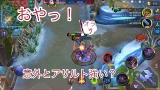 【モバレジェ実況 】全キャラでアサルト強い説！アルカードでやって見た