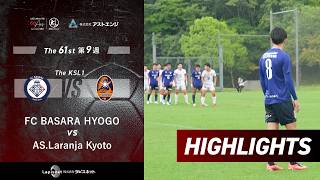 【ハイライト】FC BASARA HYOGO vs. AS.Laranja Kyoto | The KSL アストエンジ関西サッカーリーグ