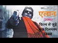 Mithun Chakraborty Latest News | Mithun Chakraborty Upcoming Movies | Bollywood Latest News | Elaan