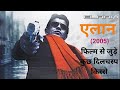 Mithun Chakraborty Latest News Mithun Chakraborty Upcoming Movies Bollywood Latest News Elaan