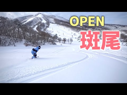 斑尾高原スキー場100％天然雪で本日OPEN！