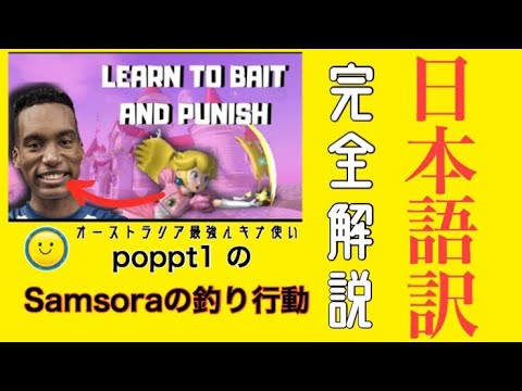 Samsoraの釣り行動の心理　日本語字幕付き　The Mind of Samsora: Bait and Punish