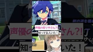 CV.英リサに驚きを隠せない一同【ぶいすぽっ！切り抜き】#英リサ #イナズマイレブン #ぶいすぽ