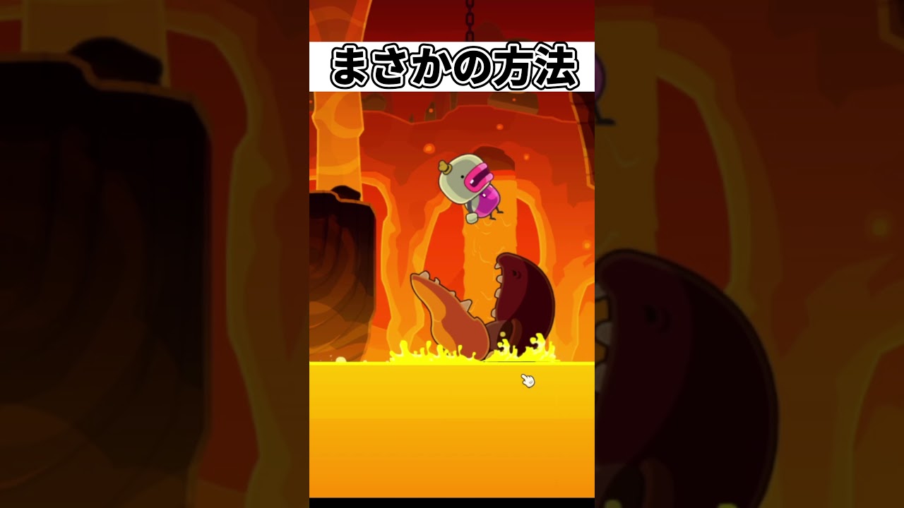 緊急事態!?落ちたら即死のこのステージのクリア方法がまさかすぎた【Bring You Home】#shorts