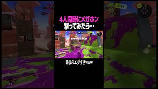 メガホンレーザー【20.4ch】 #スプラトゥーン3 #スプラ #スプラ3