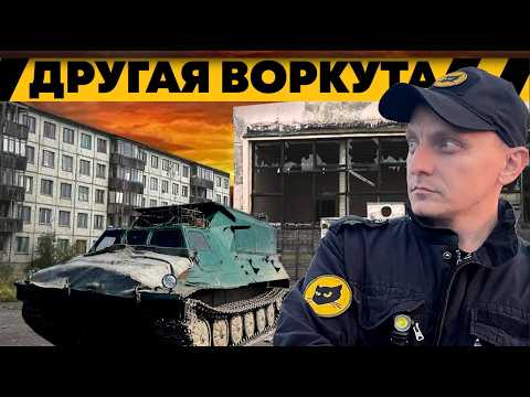 Воркута: Как на самом деле живёт Самый Вымирающий Город В Мире?