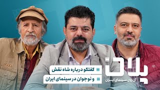 🎬پلان - تصویر نوجوان در سینما (قسمت 42)