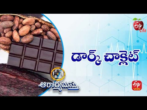 Health Benefits of Dark Chocolate | డార్క్ చాక్లెట్ | Aarogyamastu | 7th Jan 2023 | ETV Life