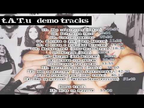 t.A.T.u - Demo rare unreleased tracks