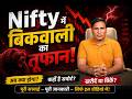 The Storm Of Selling In Nifty A Red Wave In Nifty What S The Next Stop Nifty Price Action