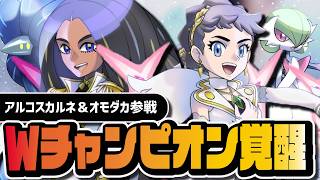 【新アルコス】カルネ＆オモダカが覚醒｜PVで判明した最新アプデ情報を完全解説【ポケマス】