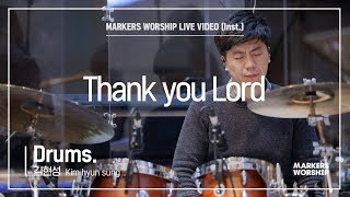 마커스워십 - Thank you Lord (Drums / 김현성 연주)