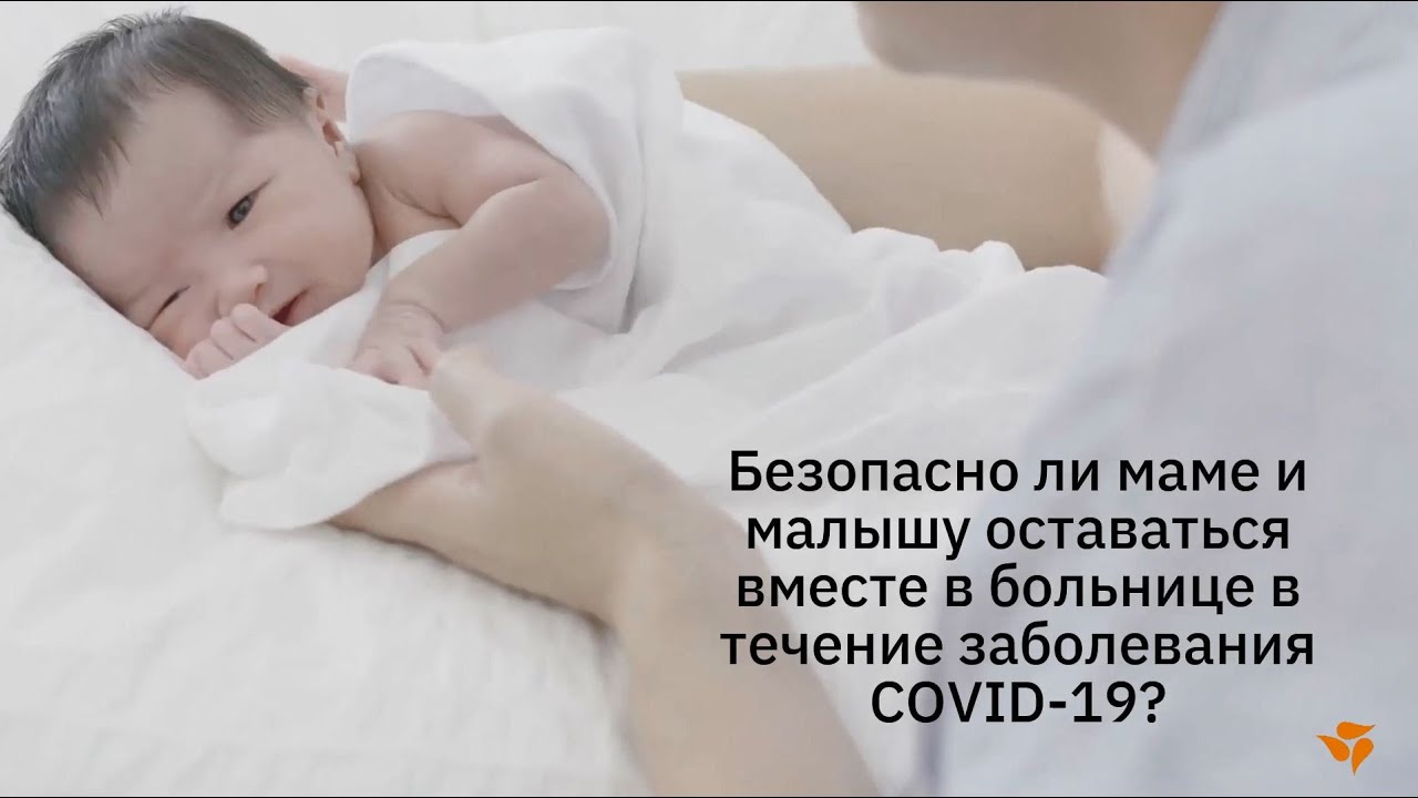 COVID-19: Информация для беременных и кормящих мам | Medela
