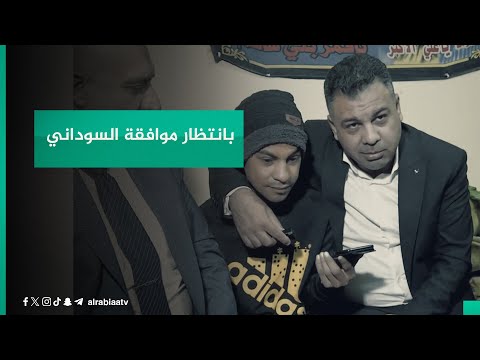 شاهد بالفيديو.. بانتظار موافقة السوداني.. وزارة العمل تخصص راتباً ثانياً للمعين المتفرغ للشاب زين العابدين