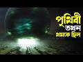 The Day The Earth Stood Still Explained In Bangla Sci Fi Hollywood