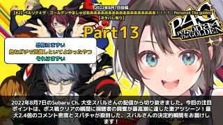 【Subaru Ch. 大空スバル】「ボス戦クリアで視聴者大興奮！スバルの熱い決定的瞬間」 part13