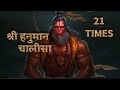 श्री हनुमान चालीसा 21 Times By Rasraj Ji Maharaj Shree Hanuman Chali